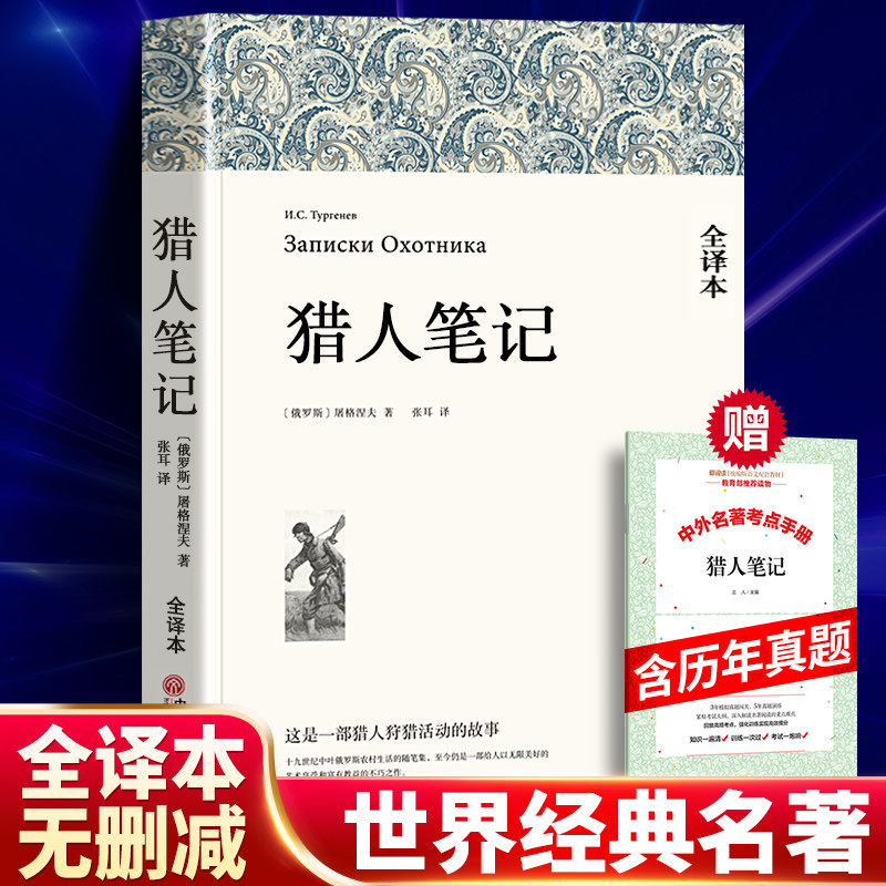 猎人笔记屠格涅夫全译本415页图片