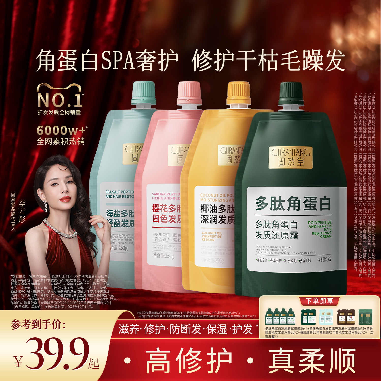 护发素固然堂多肽角蛋白发膜修护干枯毛躁顺滑矫正官方正品新年货 - 固然堂个人护理旗舰店出品