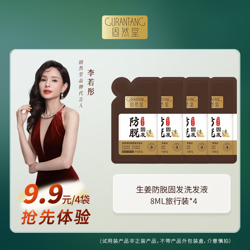 生姜防脱育发国妆特证