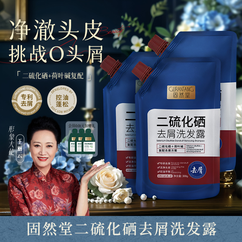 固然堂去屑控油洗发水二硫化硒洗发液官方旗舰店正品祛屑蓬松男女