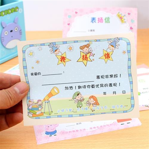 表扬信小奖状可爱卡通创意小学生奖励卡班主任通用多款幼儿园荣誉