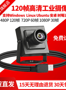 usb工业摄像头广角无畸变相机480P120帧720P60帧运动高拍仪1080P