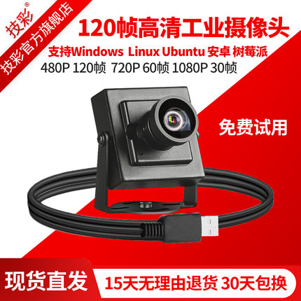 usb工业摄像头广角无畸变相机480P120帧720P60帧运动高拍仪1080P