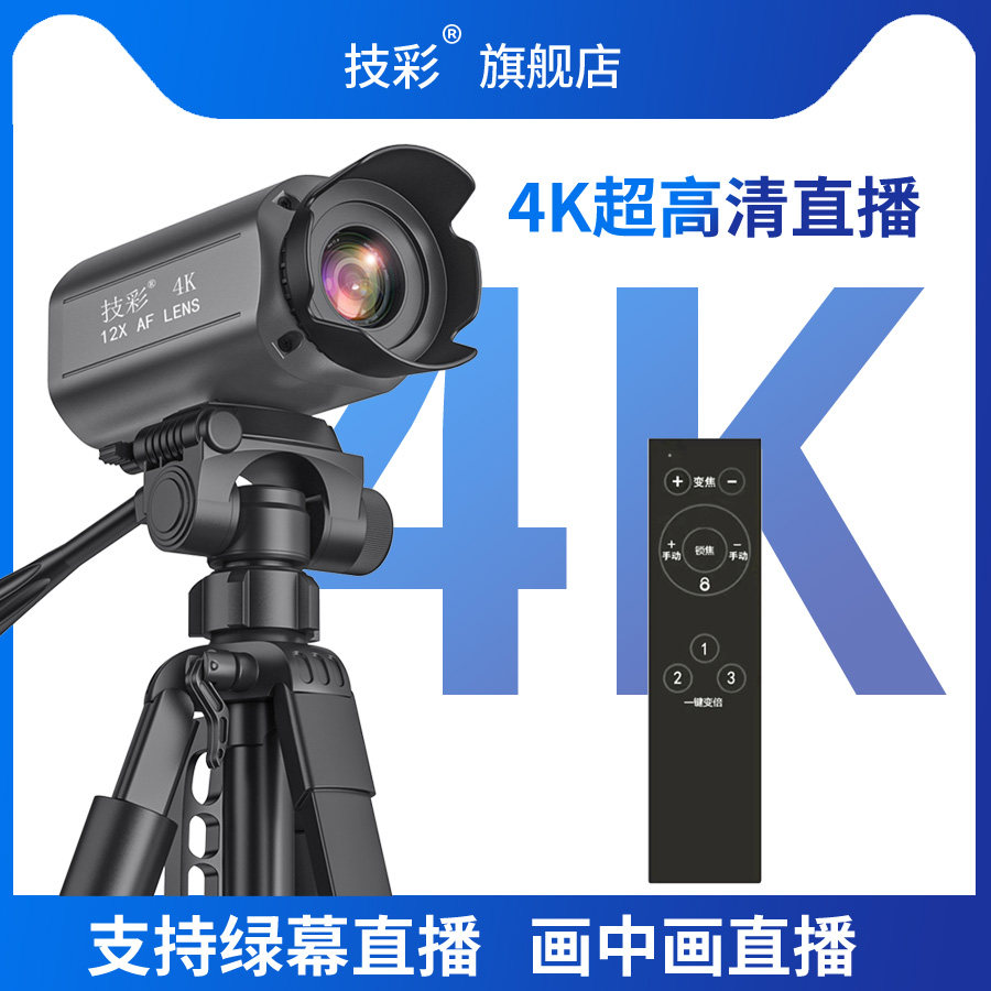 抖音快手电脑高清4k直播摄像头智能绿幕直播间摄像机usb3.0相机