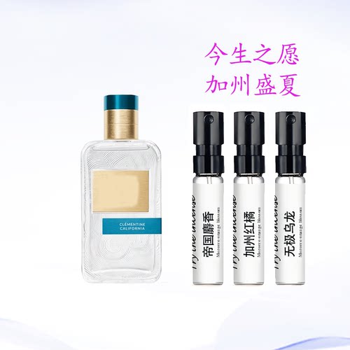 流金木香珐琅橘木香水小样