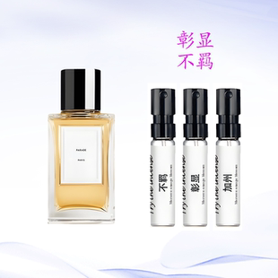 彰显不羁圣日耳曼礼服夜未央式古龙流露法加州缘分巴黎淡香水小样