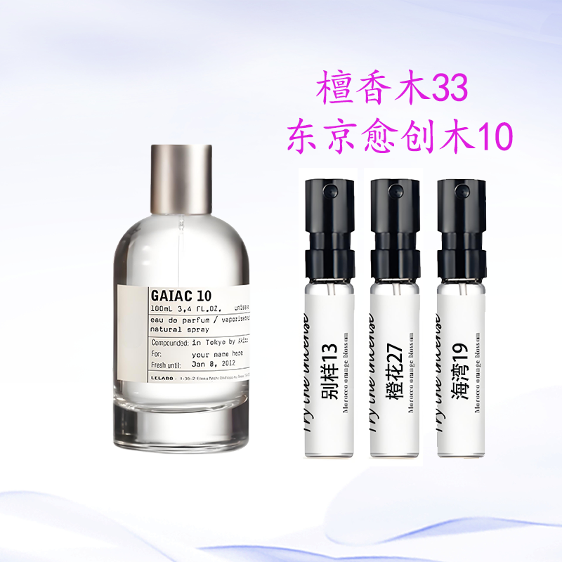 东京愈创木10别样13香水小样