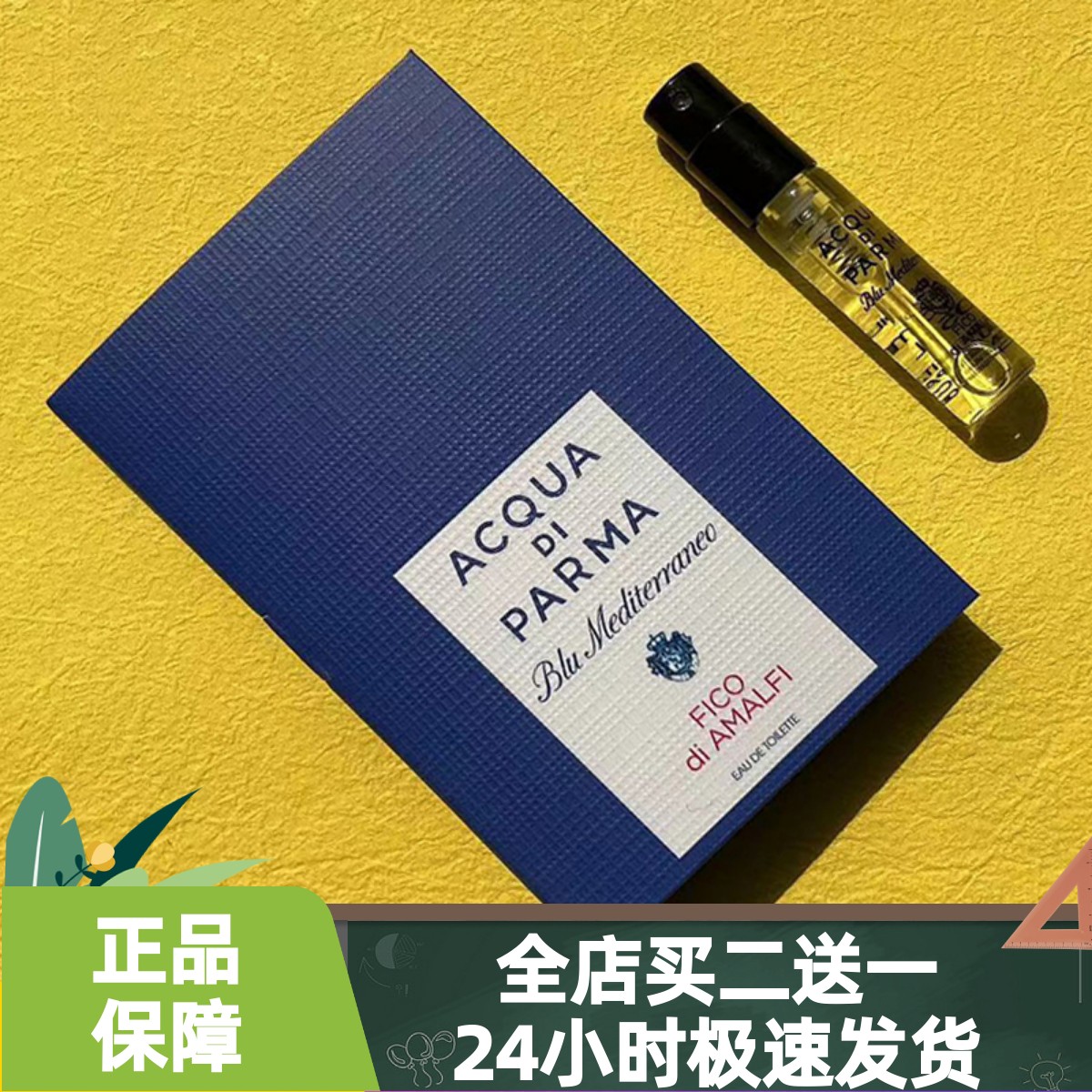 试香香水小样阿玛菲无花果雪松