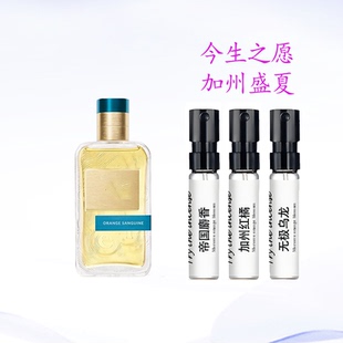 金生之愿加州柑橘帝国麝香情柚独钟无极乌龙暗夜玫瑰淡香水小样