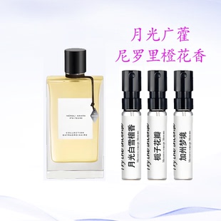 加州梦境午夜巴黎嫣红玫瑰尼罗里橙花月光广藿香栀子花瓣香水小样