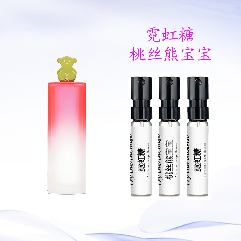 霓虹糖桃丝宝贝香水小样