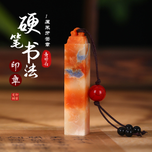 1厘米青田石硬笔书法印章钢笔考级姓名篆刻定制小楷国画章送礼物