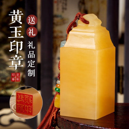 姓名印章天然米黄玉改名印章定制