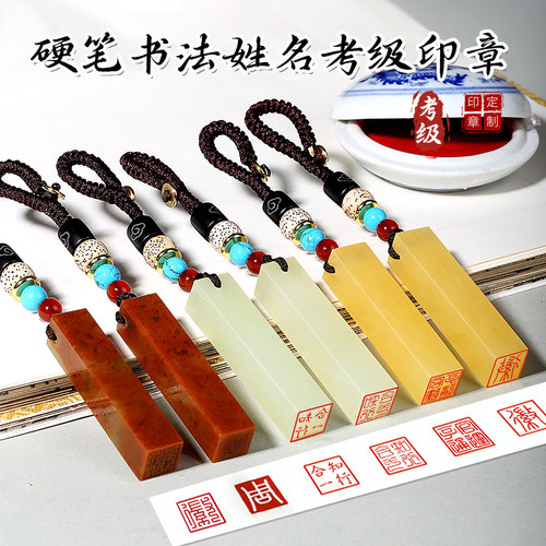 考级印章定做硬笔书法篆刻名字