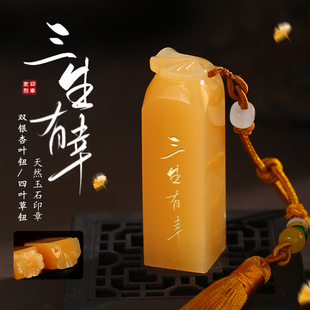 天然黄玉石姓名印章定制国画藏书法章篆刻成人礼周岁生日礼物定刻