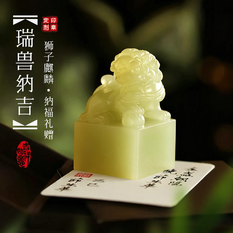玉石姓名印章定制刻字狮子麒麟毕业纪念送礼企业礼品同学会议礼物