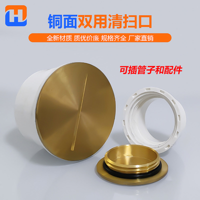 铜面清扫口两用可插管内和配件内