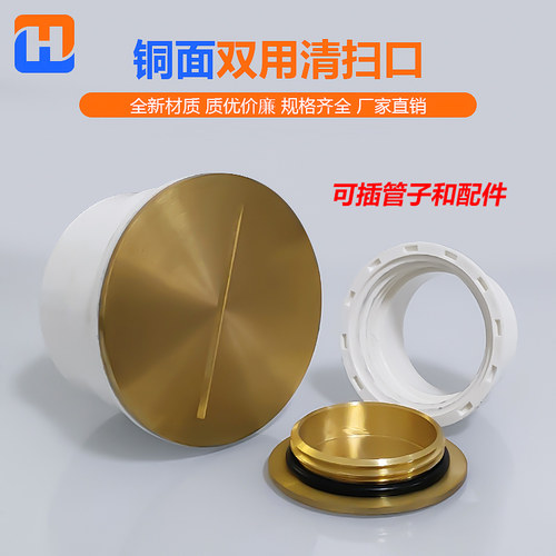 铜面清扫口两用可插管内和配件内
