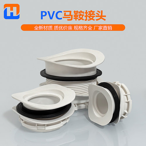 pvc马鞍接头塑料弧形大小接头