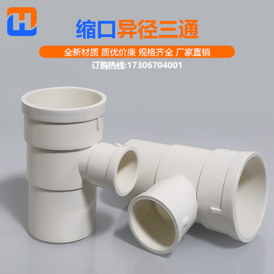 缩口三通一体成型好安装