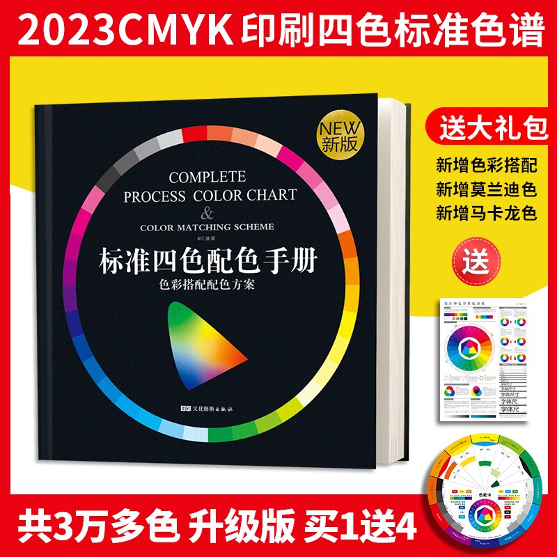 2023色卡国际标准印刷色谱CMYK色卡样本卡四色彩搭配卡配色手册调色卡配色设计中国传统颜色样板卡送印刷工艺怎么看?