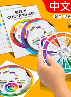 新版多功能色轮卡12色相环挂图三原色环盘标准美术颜色彩搭配表奶油调色板儿童识色配色卡样本油漆调色比例卡