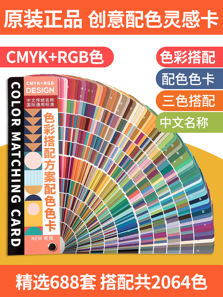 中国传统色卡色彩设计自由搭配手册四色印刷色卡三色搭配Cmyk Rgb