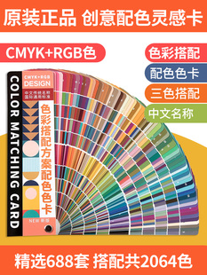 中国传统色卡色彩设计自由搭配手册四色印刷色卡三色搭配Cmyk Rgb