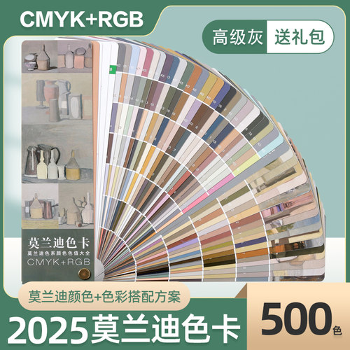 新版莫兰迪色卡CMYK色值
