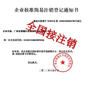 电商北京广州深圳上海成都佛山杭州沈阳营业执照个体公司注销