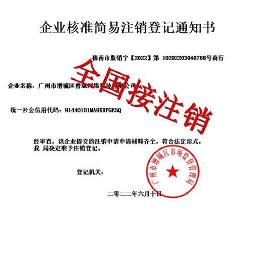 电商北京广州深圳上海成都佛山杭州沈阳营业执照个体公司注销