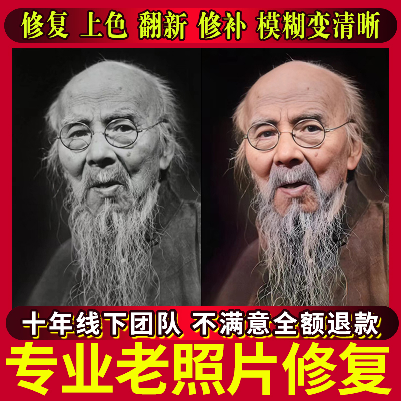 ps专业老照片修复翻新模糊旧照片清晰处理黑白上色精修图片复还原