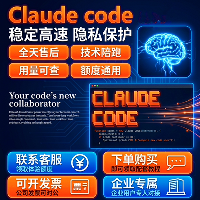 ClaudeCodeMax sonnet4.6opus4.7企业级直连不限时不限速稳定服务