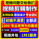 视频制作剪辑接单ae代做年会特效企业宣传片mg动画短视频拍摄产品