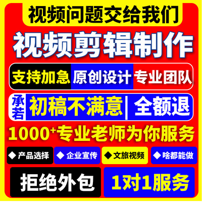 视频制作剪辑接单ae代做年会特效企业宣传片mg动画短视频拍摄产品