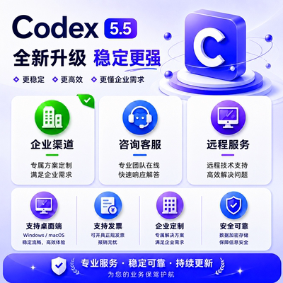 Codex支持5.5编程官方ai完美平替codex桌面版远程安装服务月卡