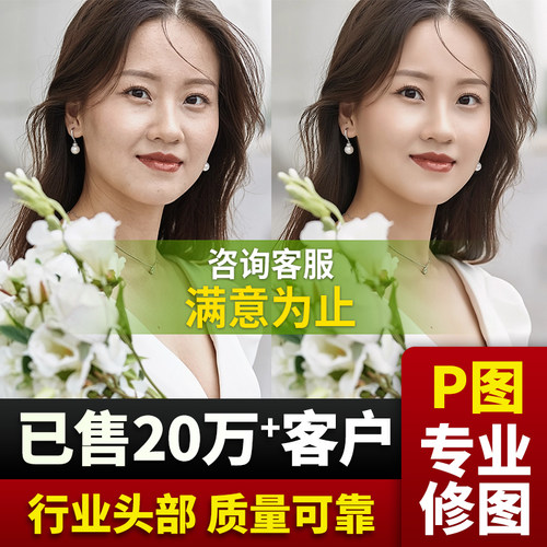 ps修图换背景换发型证件照衣服改底色批照片处理去人接单