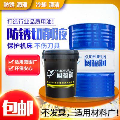 切削液水溶防锈绿色冷却铝车床磨削数控加工中心cnc套丝机乳化油