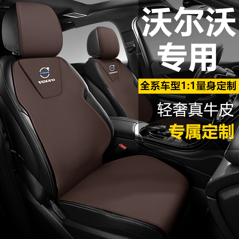 沃尔沃xc60汽车坐垫s60s90专用座套v90v60四季座椅套xc40真皮座垫 汽车用品/电子/清洗/改装 通用座套/座垫 原图主图