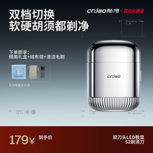 【生日礼物】酷博男士电动剃须刀