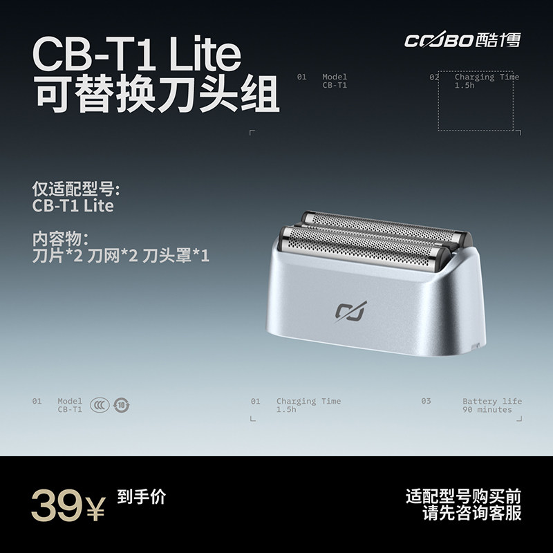 COOBO酷博电动剃须刀头配件适配于型号:CB-T1-Lite