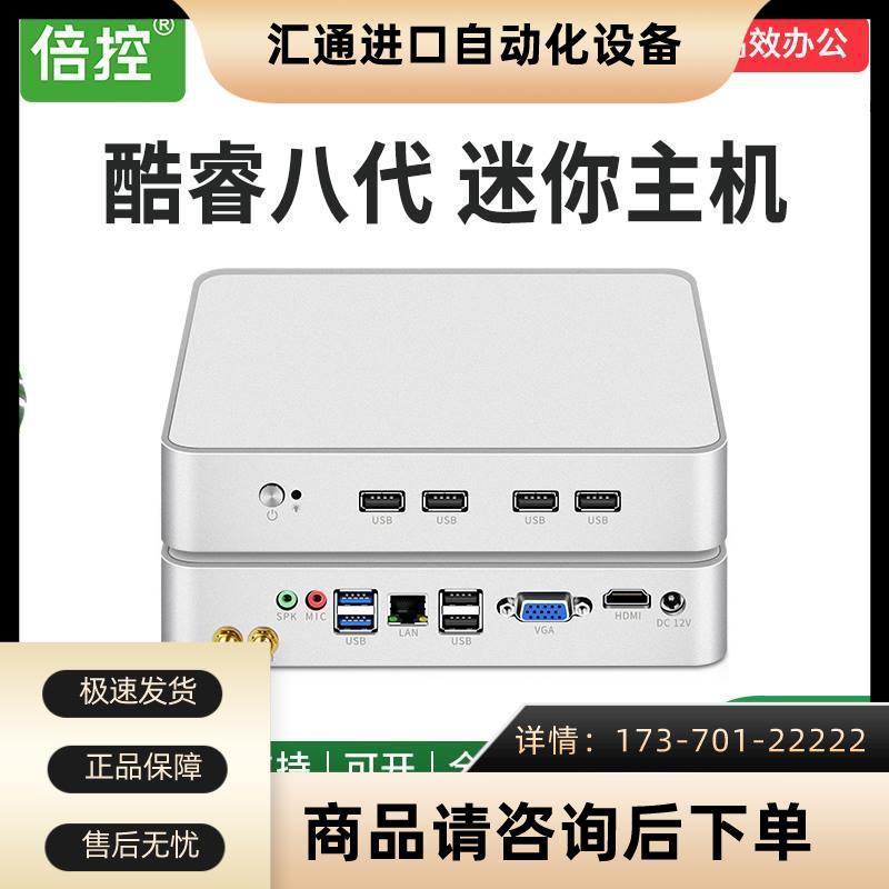 倍控I7-1165G7主机PC台式机电脑J6412双核四线程四【议价】