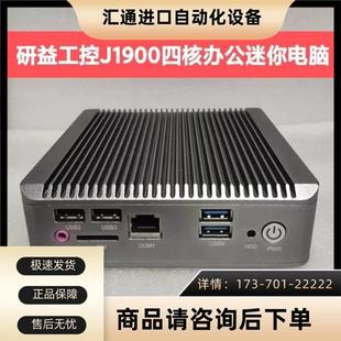 研益工控J1900四核J3160电脑ITX工控机DIY一体机win7台式 议 机议