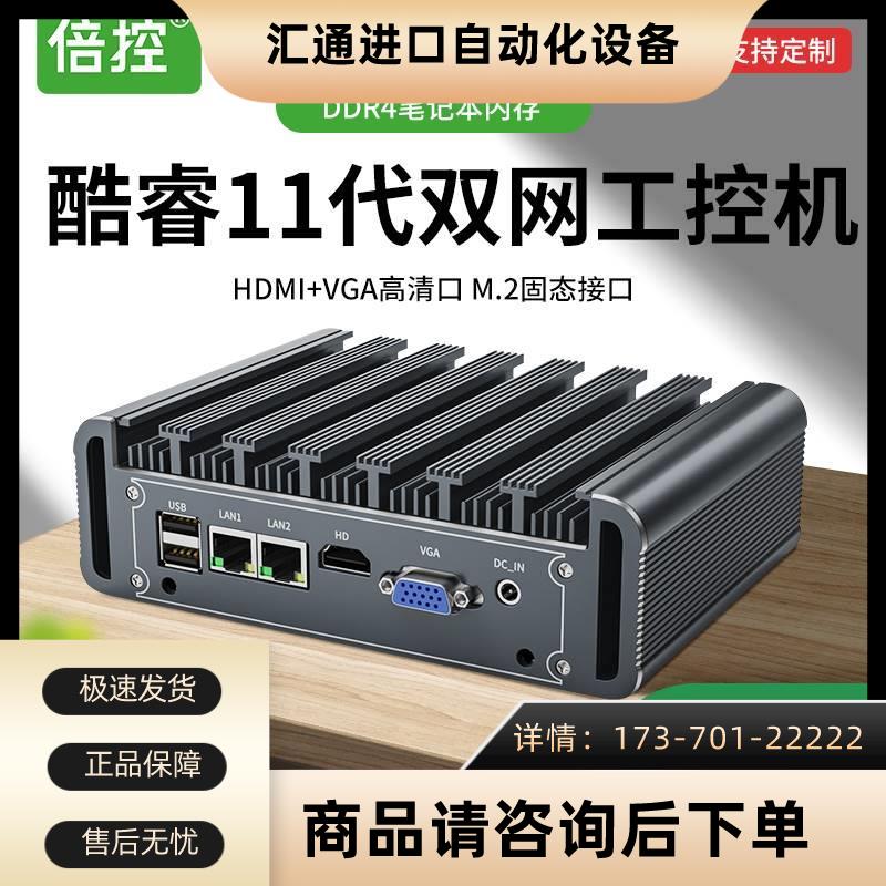 倍控N5105双网卡串口RS485工控机J6412四核I3I5I7四核电脑NUC【议 五金/工具 控制设备用程序控制板 原图主图