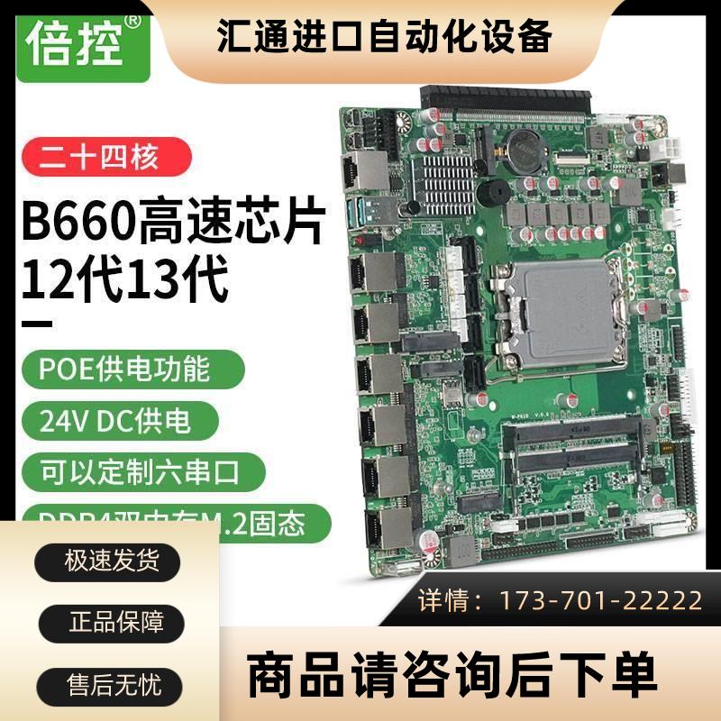 倍控B660六网卡2.5G软路由主板双通道DDR4M.24G5G物联板【议价】