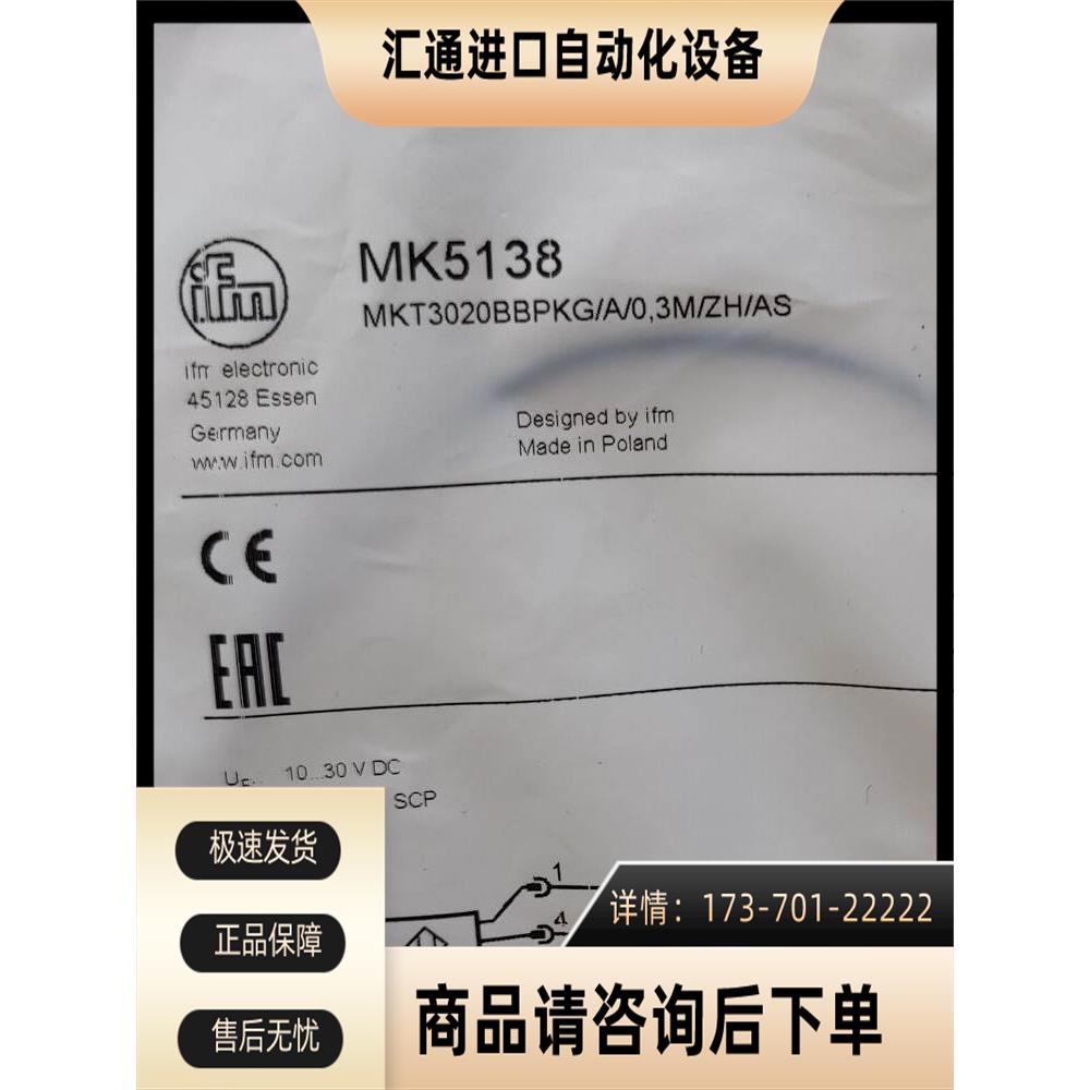 IFM MK5138 MK5196 MK5308 MK2314易福门【议价】