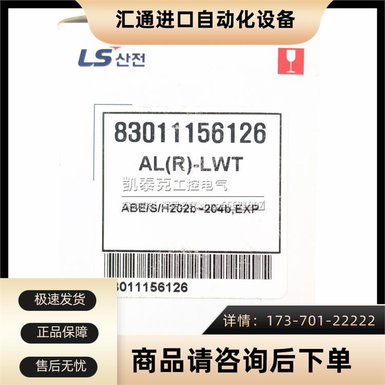 LS产电塑壳断路器报警触点 ALR-LWT ABE/S/H202b-204b,EX【议价】