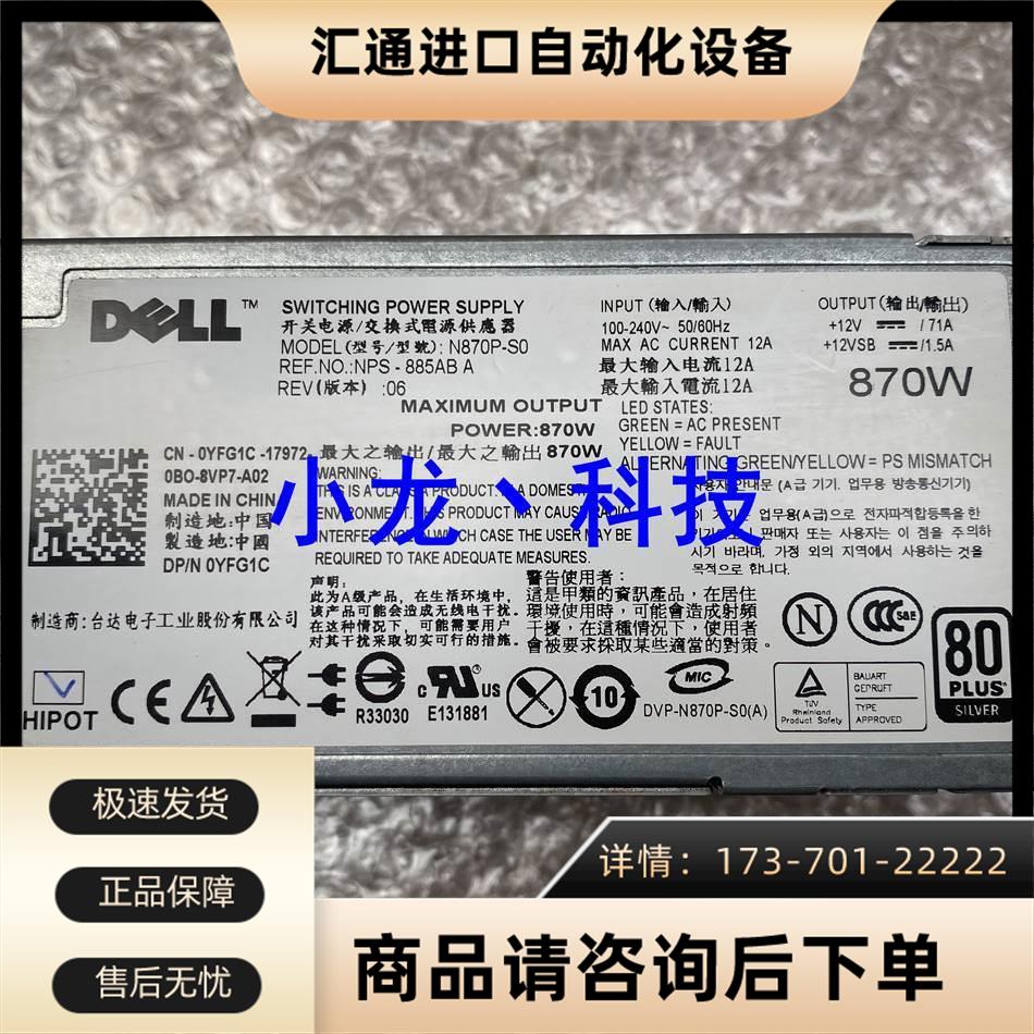 R710 870W服务器电源 N870P-SO A870P-00 07NVX8 0YFG1C【议价】