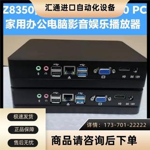 Z8350四核主机电脑PC云桌面终端Win10DIY一体机4G32G议 议价
