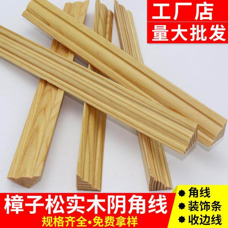 白色阳角线实木免漆桑拿板护墙扣板封边窗户收边条欧式墙裙板包边